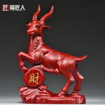 红木十二生肖羊实木领头山羊雕刻摆件客厅装饰乔迁开业送礼工艺品