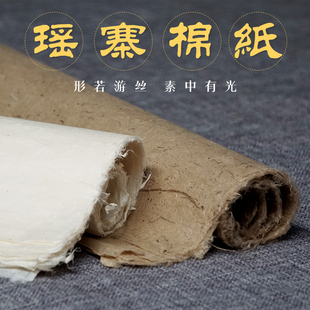 古法瑶寨a棉纸手工土加厚毛边白色仿古色构皮纯皮麻纸复古做旧收