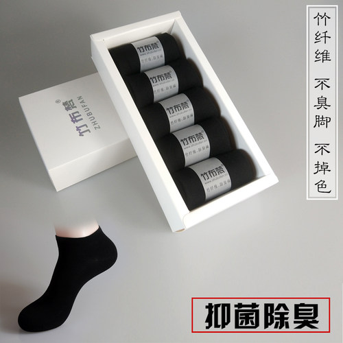 防臭袜子男短袜纯棉竹纤维矮腰四季低帮船袜竹炭吸汗黑色半截袜潮