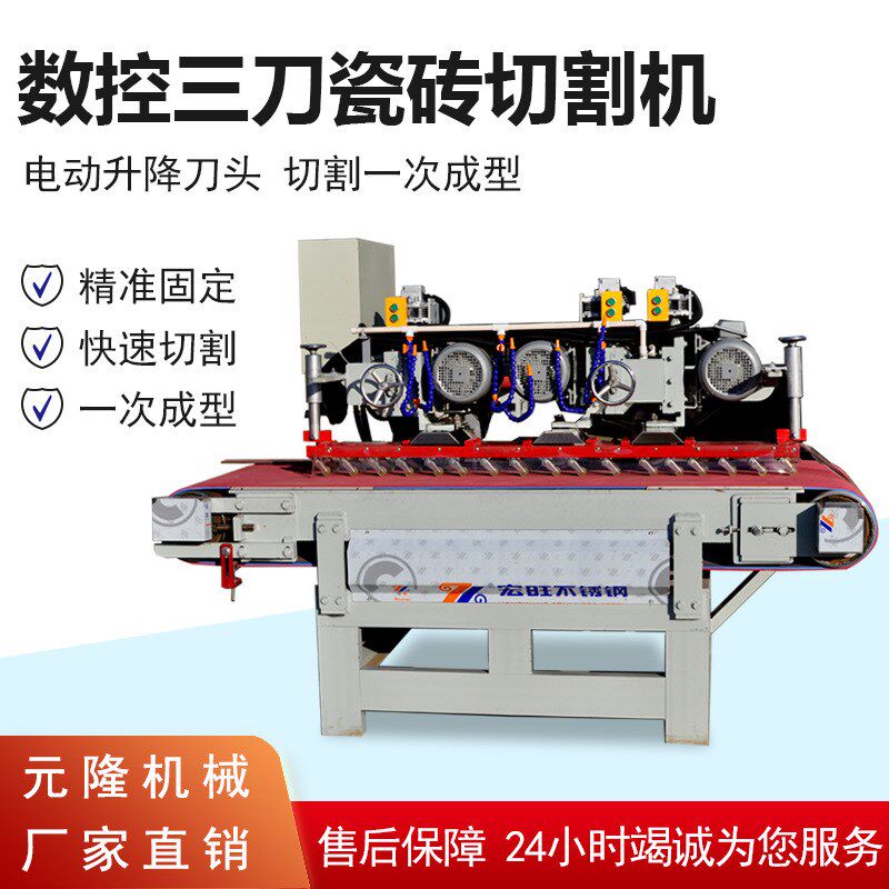全自动数控三刀瓷砖岩板切u割机台式大型石材直切磨边倒角陶瓷机