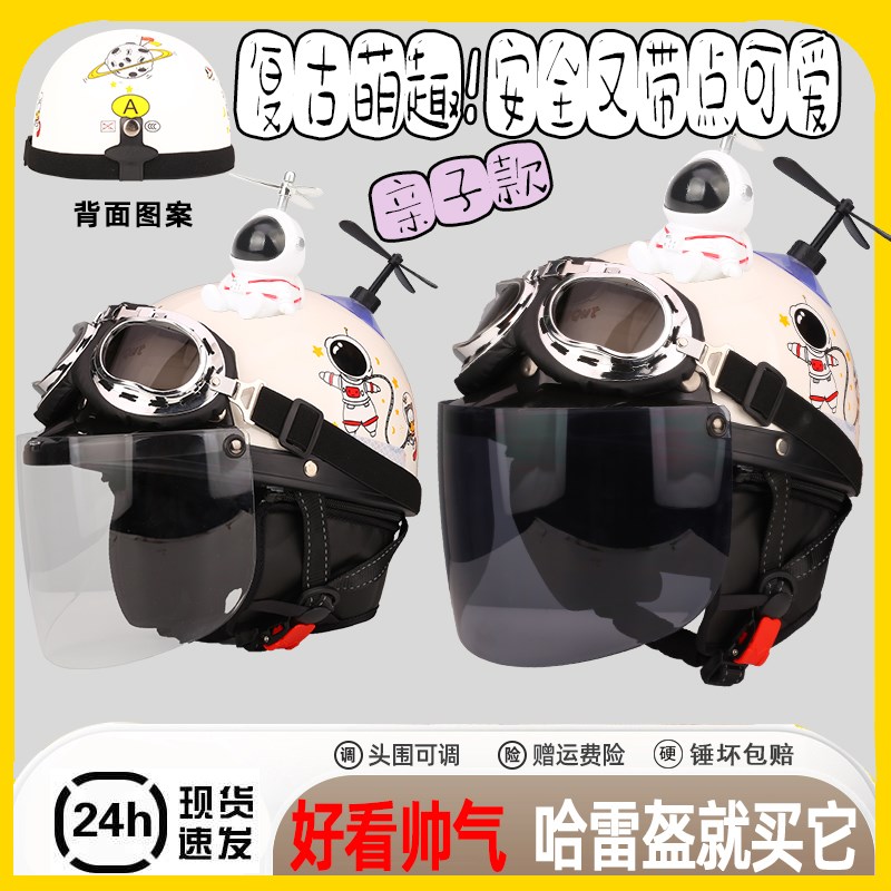 3C电动车头盔男女成人可爱个性4儿童2-9岁5复古6摩托车7亲子8半盔