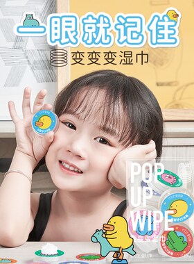 ccz全日净孕婴眼口专用次氯酸消毒按压湿巾儿童便携干湿分离湿巾