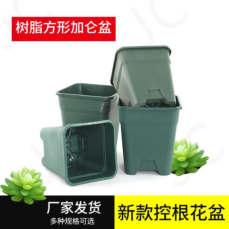 加厚正方形鼎形塑料花盆四面透气控根加仑盆月季铁线莲盆栽特大号