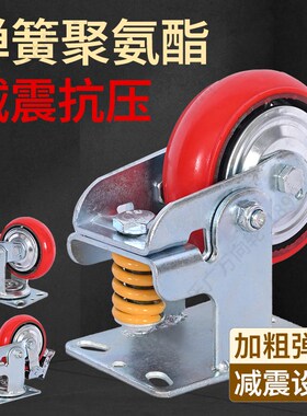 减震万向轮重型减震弹簧轮子4y寸5寸6寸8寸带刹车红色铁芯聚氨酯