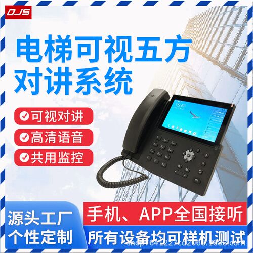 厂家货源电梯IP可视五方通话系统 可视对讲 五方对讲系统