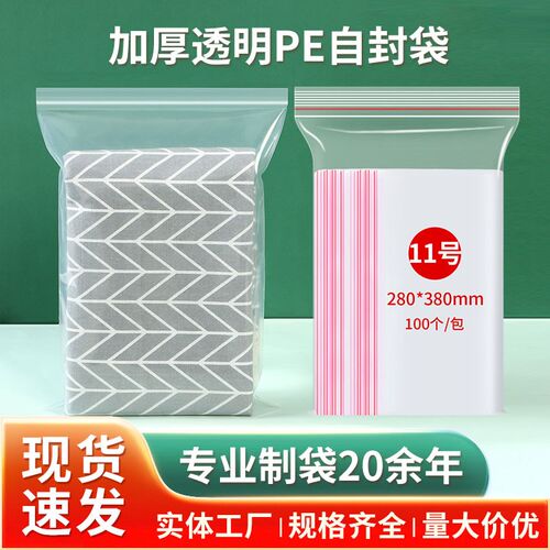 厂家供应11号pe自封袋28*38大号透明密封口袋塑料服装袋打孔印刷