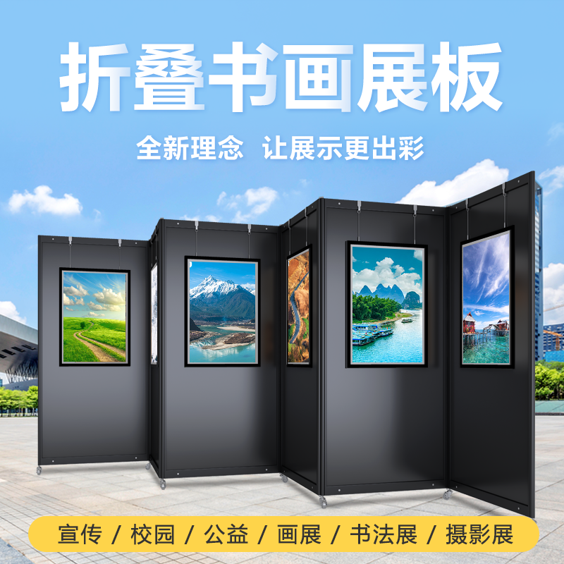 黑色折叠书画展板户外展示架