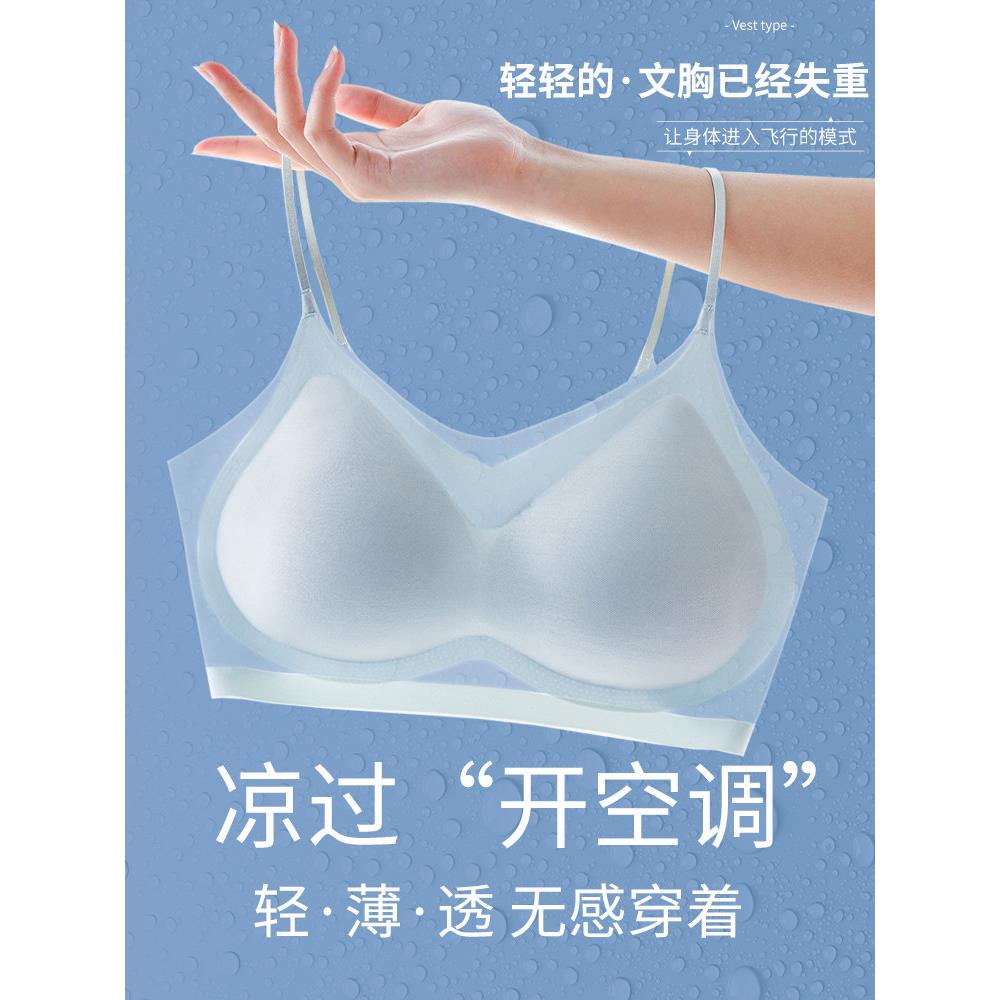 超薄冰丝无缝隐形内衣女性夏季意大利面条肩带大尺寸脂肪毫米无钢图片