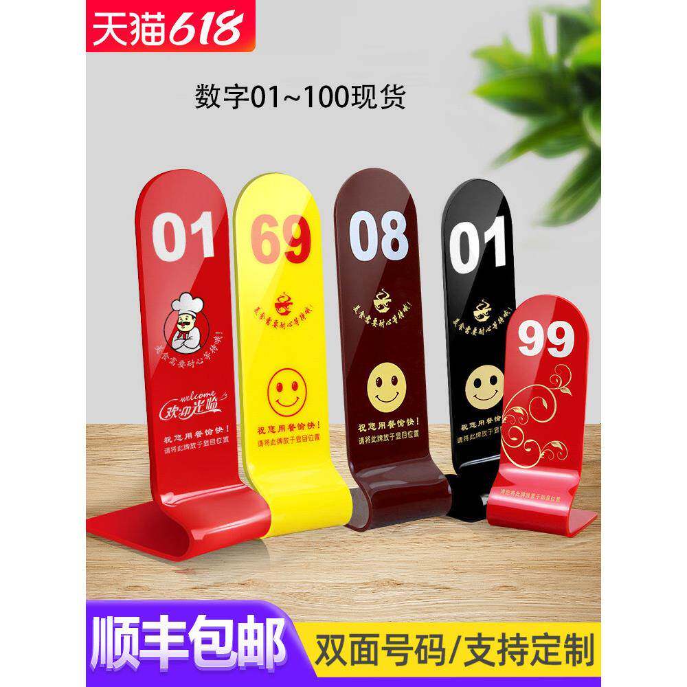 叫号牌亚克力桌号牌餐号牌餐厅数字号码牌桌牌立牌点餐牌餐饮店餐桌台