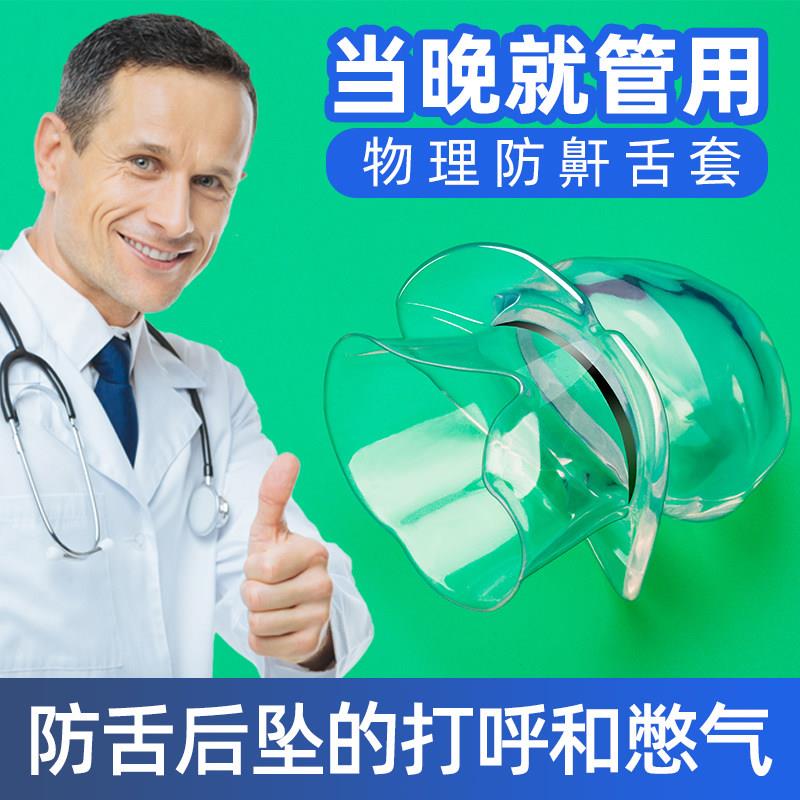 止鼾舌套防舌根後坠防打呼噜器物理打鼾神器防呼噜憋气憋醒矫正器