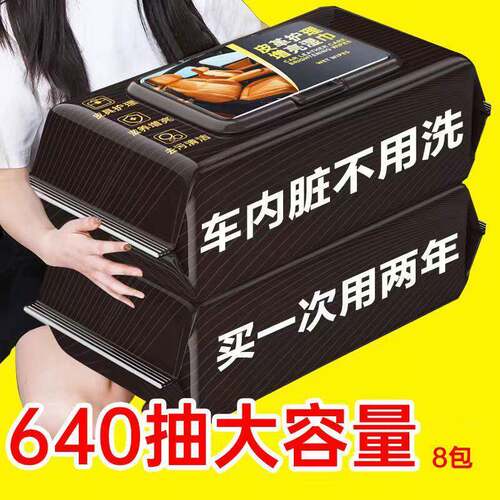 汽车内饰皮革护理清洁湿纸巾车载镀膜湿巾擦车洗神器皮盒专用增亮