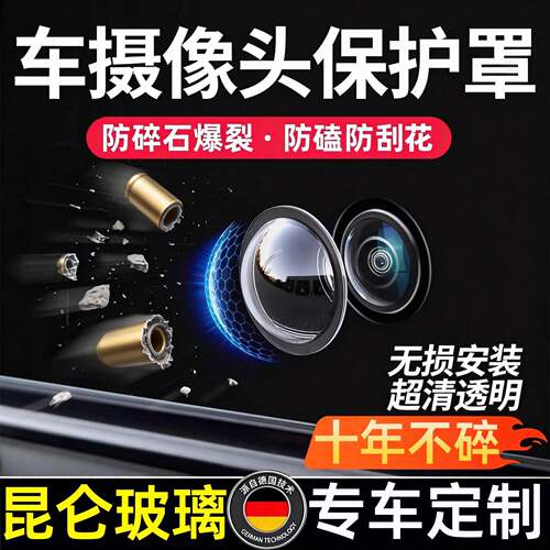 德国汽车摄像头床包防水防雾360°全景前后倒车影像高清保护盖