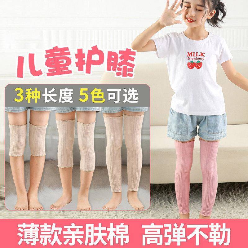 儿童空调房护膝夏季薄款纯棉护膝男女童保暖睡觉关节加长护腿袜套