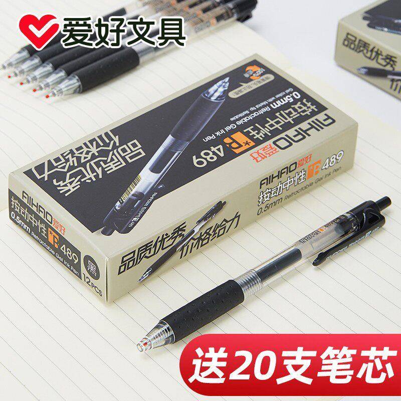 爱好文具按动中性笔经典489学生用水笔签字0.5笔芯蓝黑黑色红笔