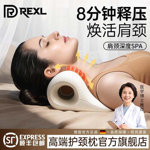 德国REXL颈椎按摩颈部舒缓器按摩枕反弓枕颈椎矫正器家用肩颈放松