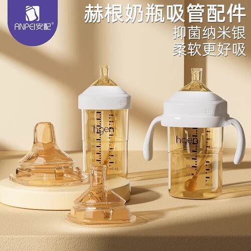 赫根奶瓶吸管hegen配件手柄原装正品重力球吸管学饮杯鸭嘴奶嘴瓶