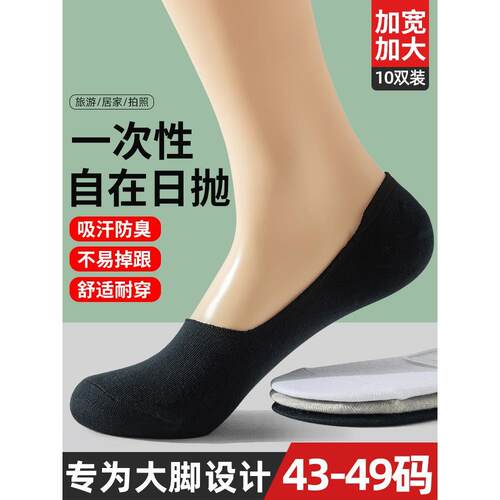 一次性袜子男士大尺寸船袜48夏季薄45棉袜除臭剂46浅口隐形加码袜
