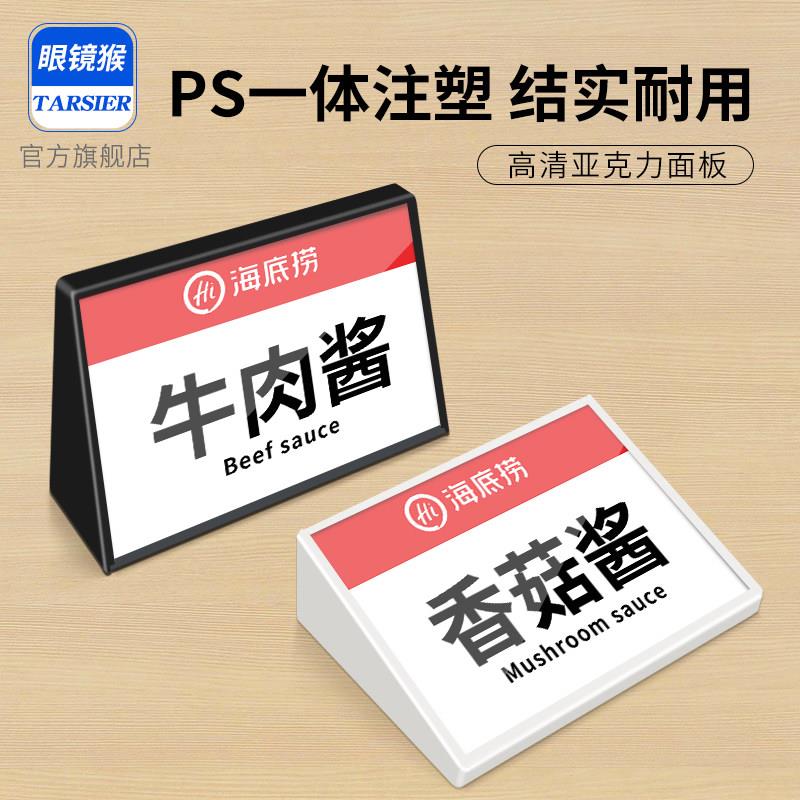台卡小立牌火锅店餐厅酒店自助调料台签标签桌牌展示摆台亚克力注塑台