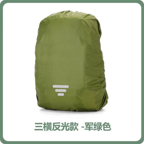 户外登山背包防雨罩骑行防水双肩背儿童中小学生拉杆书包套20-90L