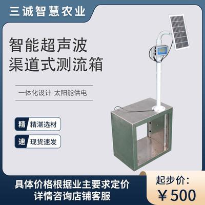 太阳能超声波明渠流量计灌区信息化市电不锈钢多声道时差法测流箱