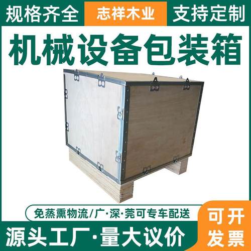 包装钢带木箱可拆卸物流免熏蒸胶合板出口打包运输大型机械木箱