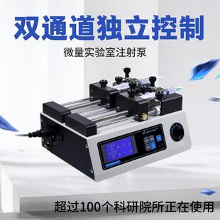 厂家实验室微量注射泵LSP02-3B高精度双通道独立控制连续注射