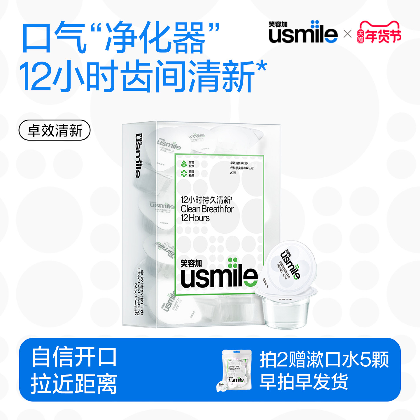 笑容加usmile漱口水便携持久清新专效护龈口腔清洁清新口气户外,美容美体仪器,口腔护理设备礼盒,淘宝优惠券,粉丝福利购,淘宝优惠卷