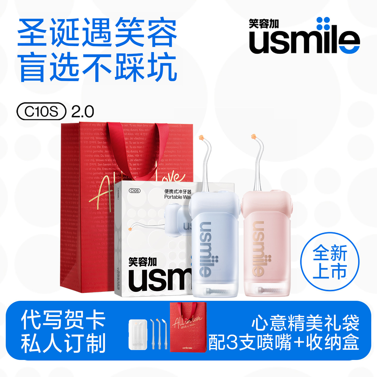 【圣诞节礼物】笑容加usmile