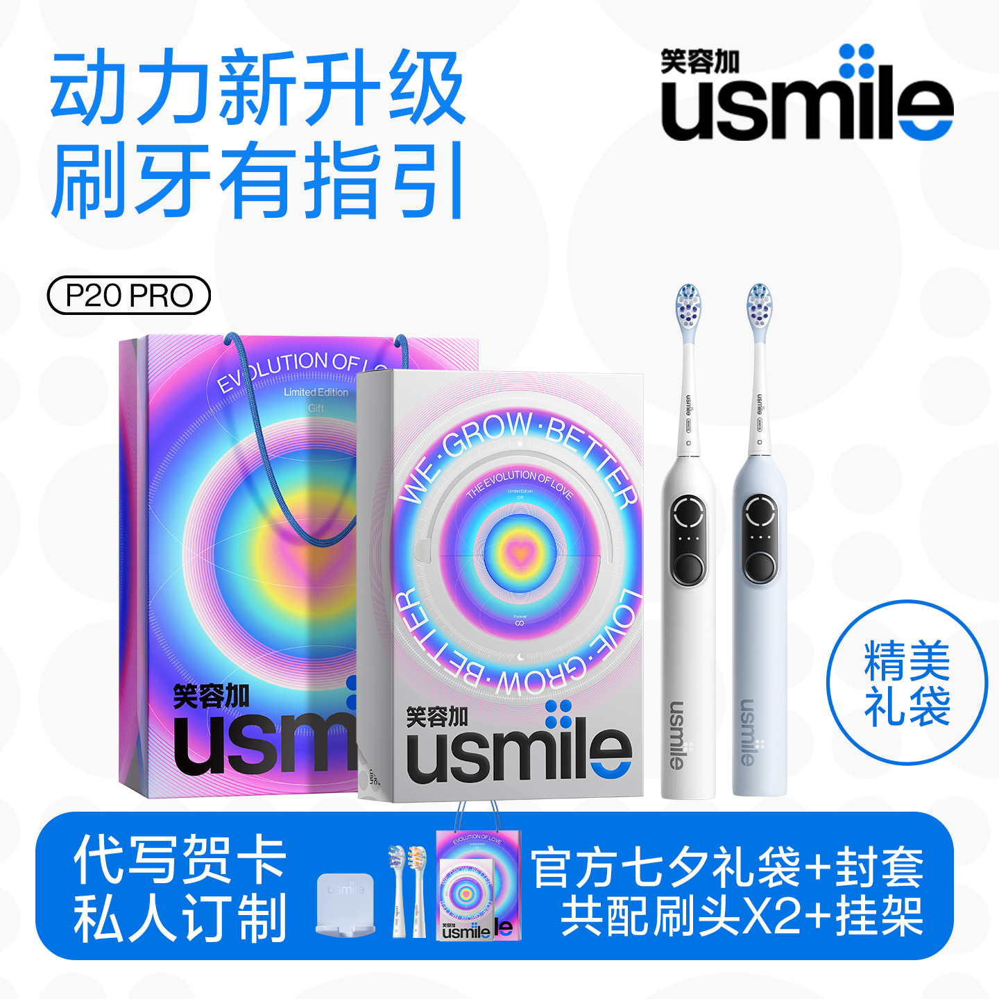 笑容加usmileP20PRO圣诞礼物