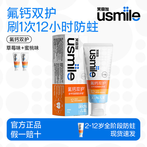 笑容加usmile儿童牙膏2-12岁专用