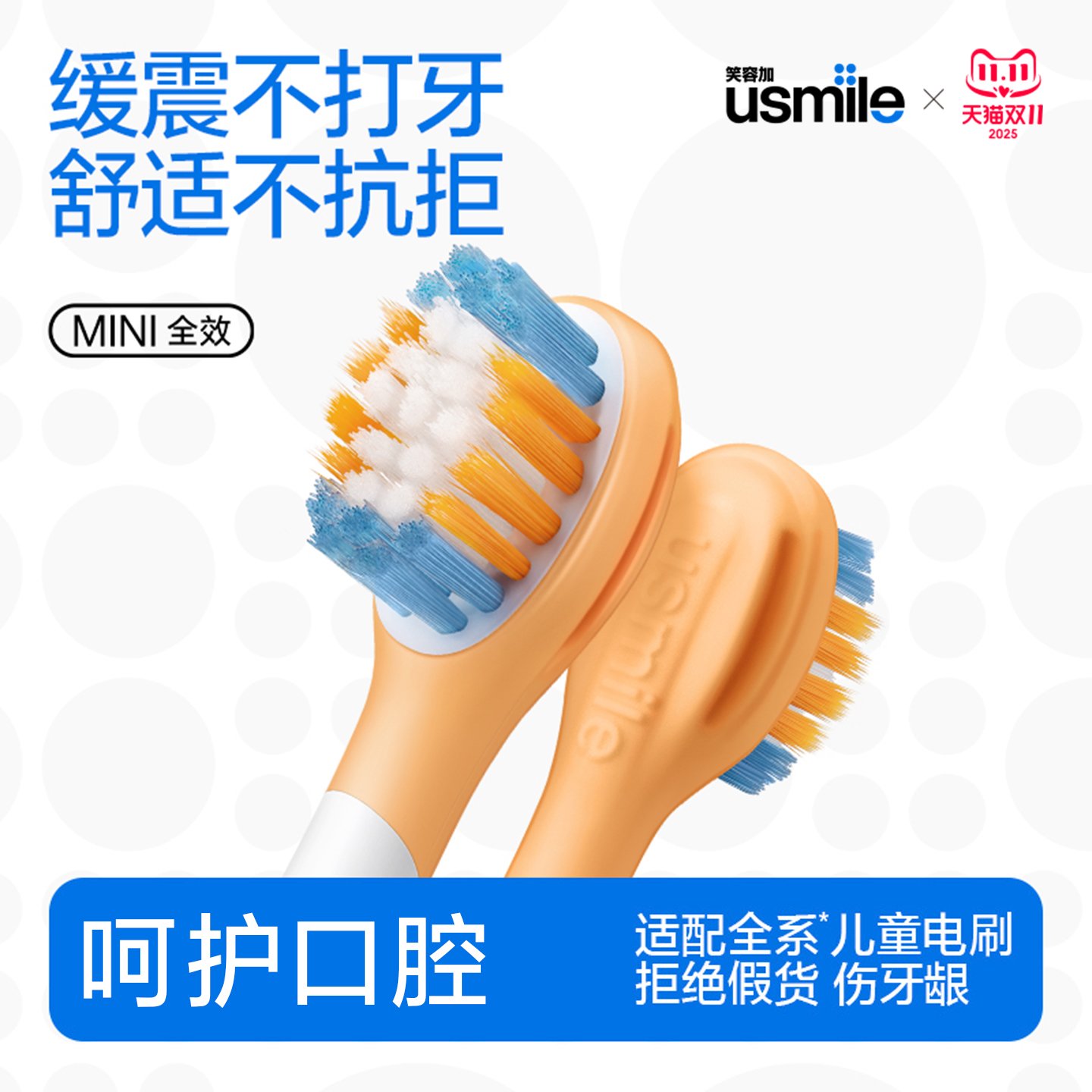usmile笑容加儿童电动牙刷头