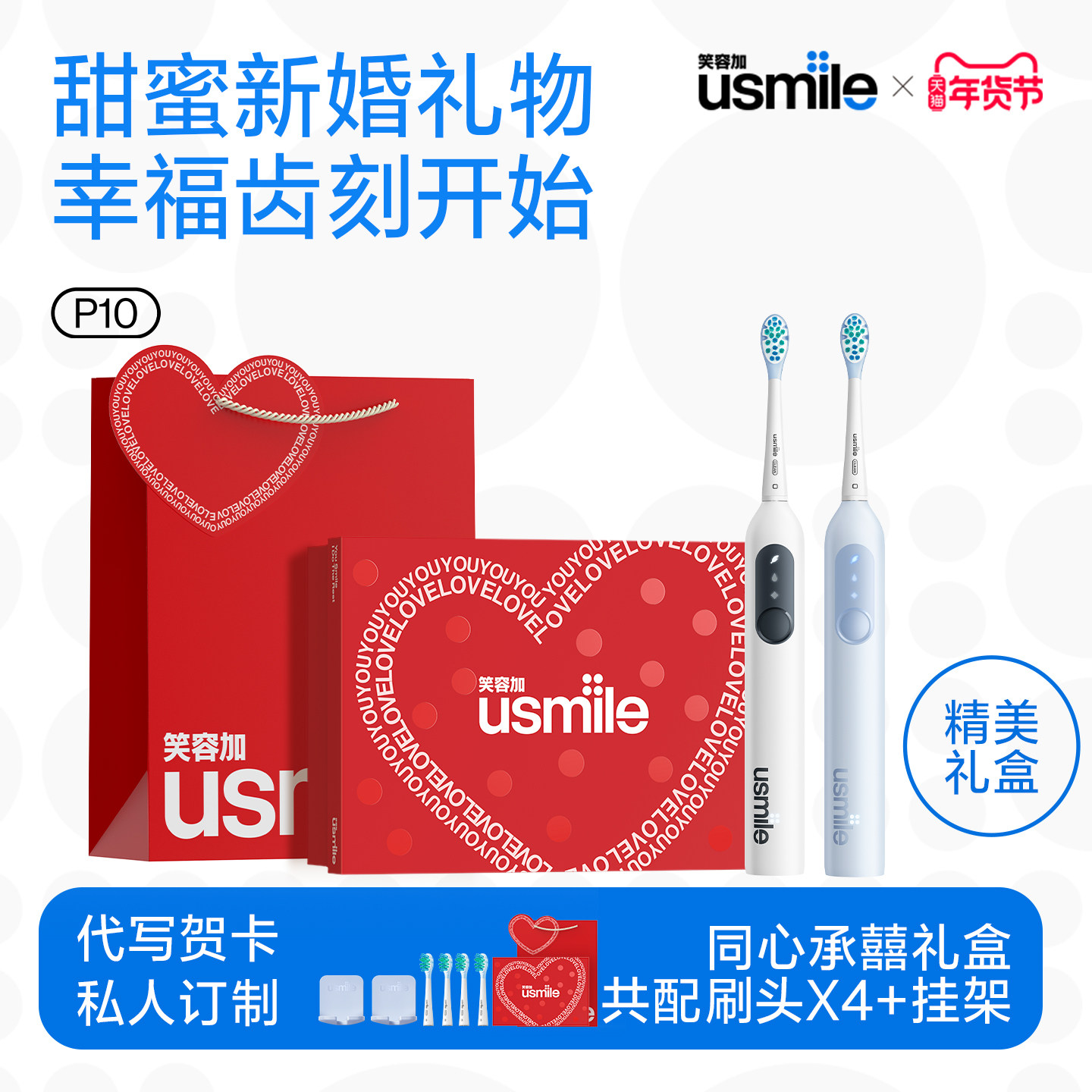 新婚礼物送新人结婚实用套装礼盒笑容加usmile电动牙刷智能情侣款