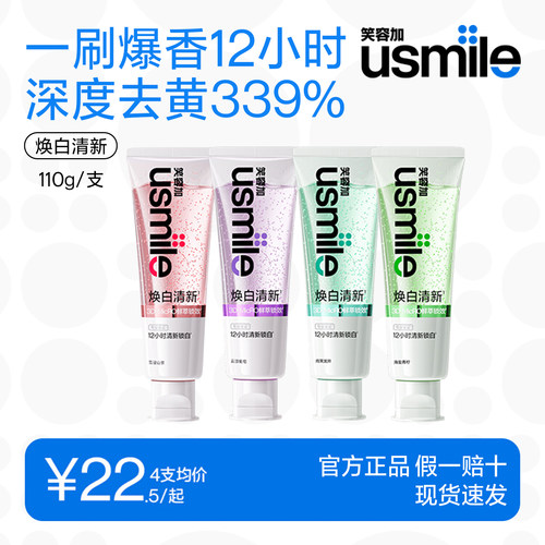 笑容加usmile焕白牙膏清新口气
