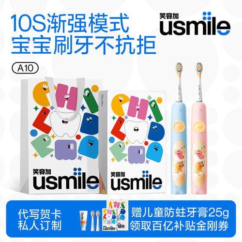 usmile儿童电动牙刷A10宝宝软毛