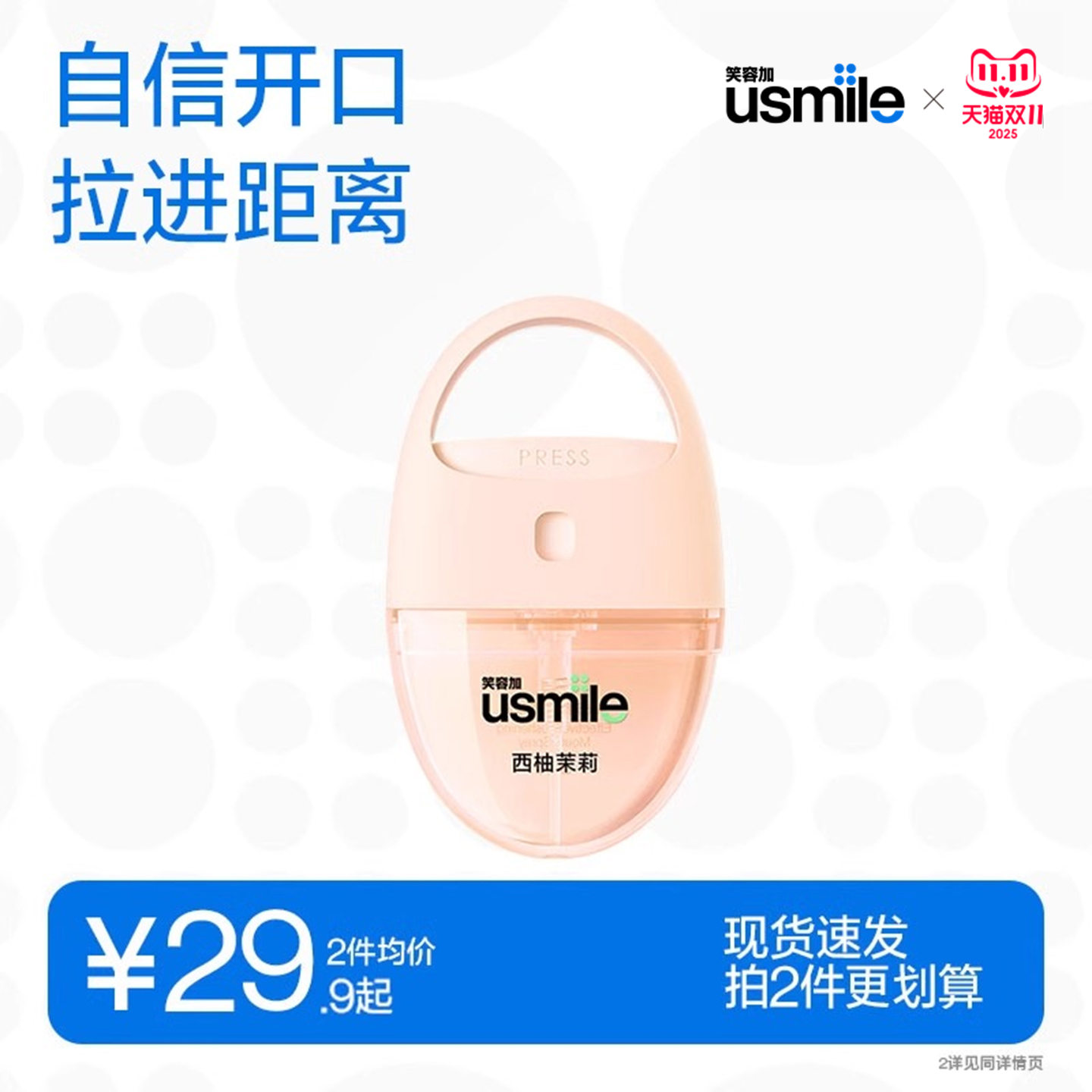 usmile笑容加清新口喷