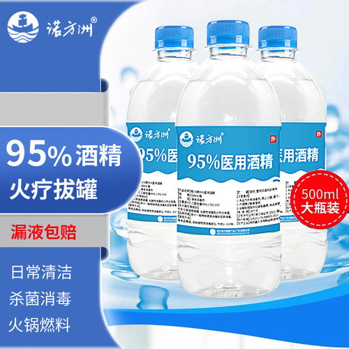 95度医用500ml消毒液火疗拔罐