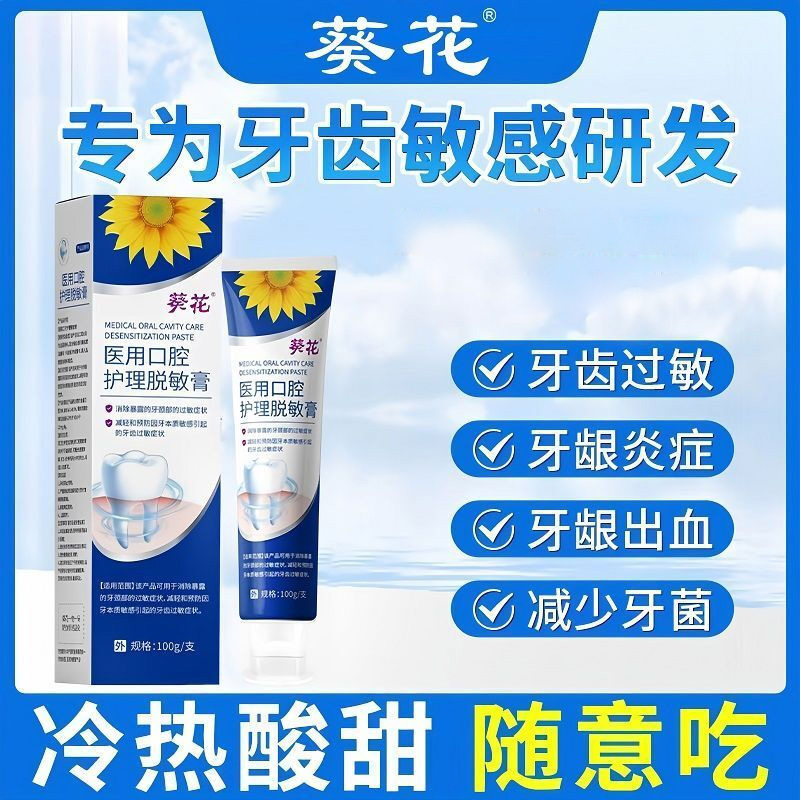 葵花口腔牙科分离剂脱敏膏