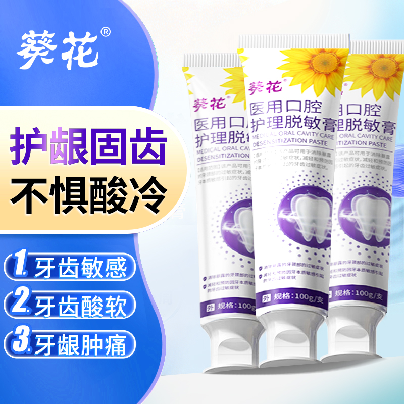 葵花医用口腔护理脱敏膏