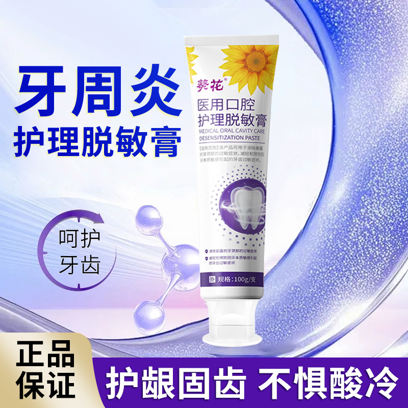 葵花医用口腔护理脱敏膏