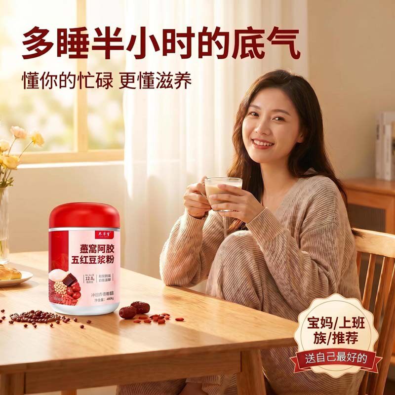 乔资堂燕窝阿胶五红豆浆粉甄选原料营养早餐轻松滋补女代餐粉正品