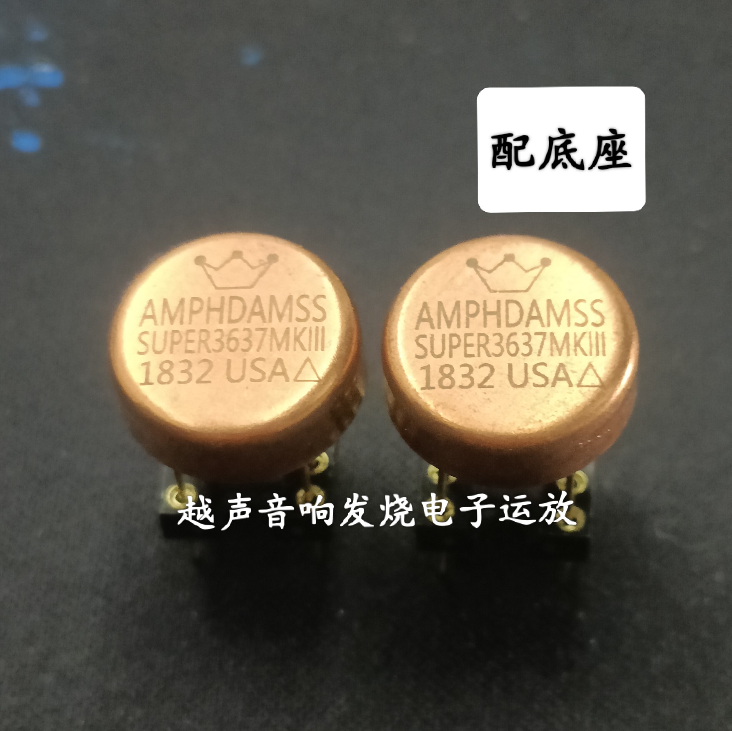真品双运放HDAM3637 直插式SUPER3637MKIII 美国产 提升AMP9920AT