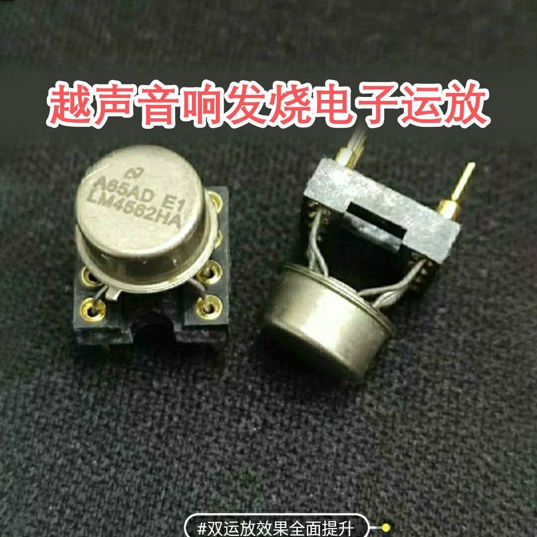 进口金封LM4562HA双运放升级普通NE5532 OPA2604 OPA2111KP