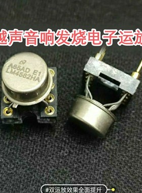 进口金封LM4562HA双运放升级普通NE5532 OPA2604 OPA2111KP