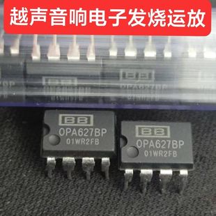 单运放塑封OPA627BP OPA627美国产升级Opa604Ap NE5534N效果更好