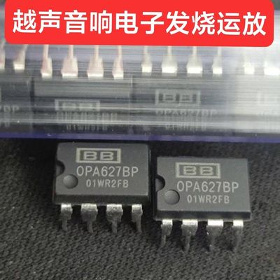 单运放塑封OPA627BP OPA627美国产升级Opa604Ap NE5534N效果更好