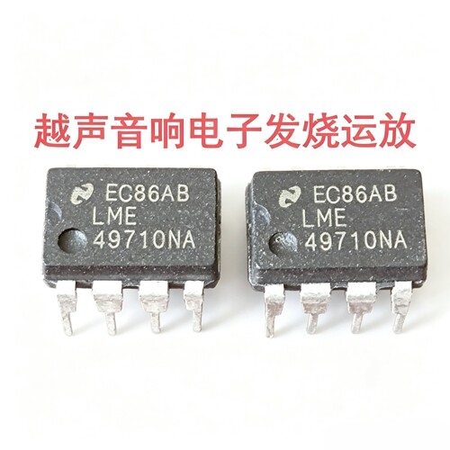 LME49710NA单运放LME49710一个价 测试好发货