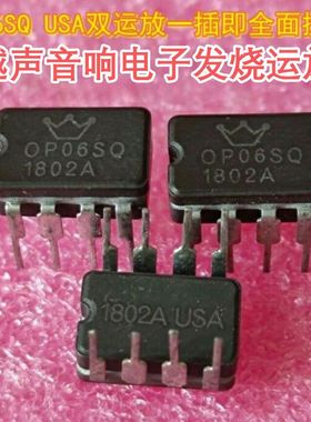 陶瓷OP06SQ USA正品双运放 升级AMP9920AT OPA2107APAMP9920AT