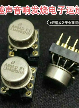 进口金封LM4562HA双运放升级普通NE5532 OPA2604 OPA2111KP