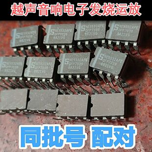 老版本陶封NE5532AFE双运放大S声音效果一插即全面提升 有配对
