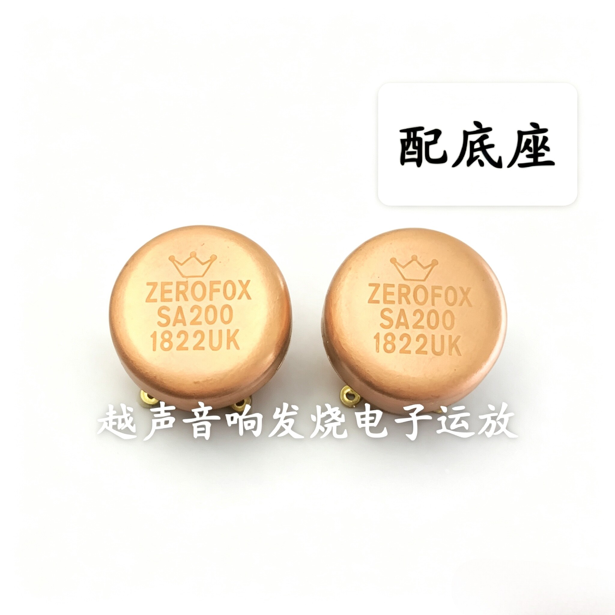 皇冠ZEROFOX SA200 UK 英国产 双运放